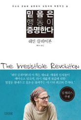 믿음은 행동이 증명한다 표지 이미지