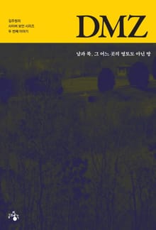 DMZ
