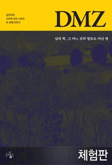 [체험판] DMZ