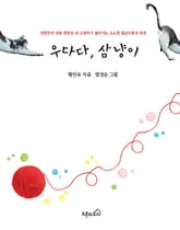 우다다, 삼냥이 표지 이미지