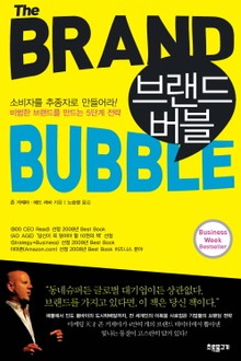 브랜드 버블