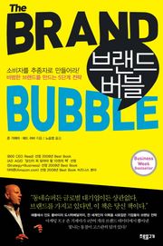 브랜드 버블
