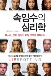 속임수의 심리학 표지 이미지