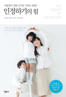 인정하기의 힘