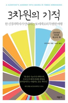 3차원의 기적