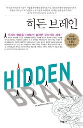 히든 브레인 표지 이미지
