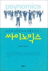 싸이노믹스 표지 이미지