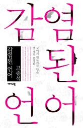 감염된 언어 표지 이미지