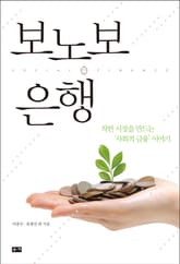 보노보 은행 표지 이미지