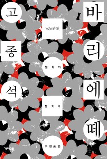 바리에떼
