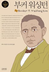 부커 워싱턴 표지 이미지