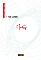 사슴 표지 이미지