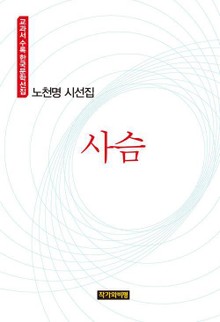 사슴