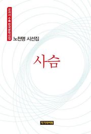 사슴