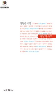 태양의 족보