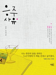 음주사유