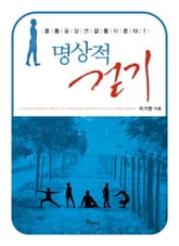 명상적 걷기 표지 이미지