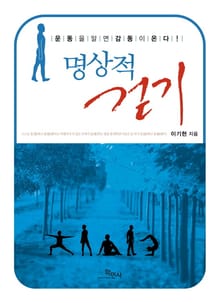 명상적 걷기