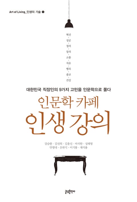 인문학 카페 인생 강의 표지 이미지