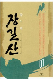 장길산 1권
