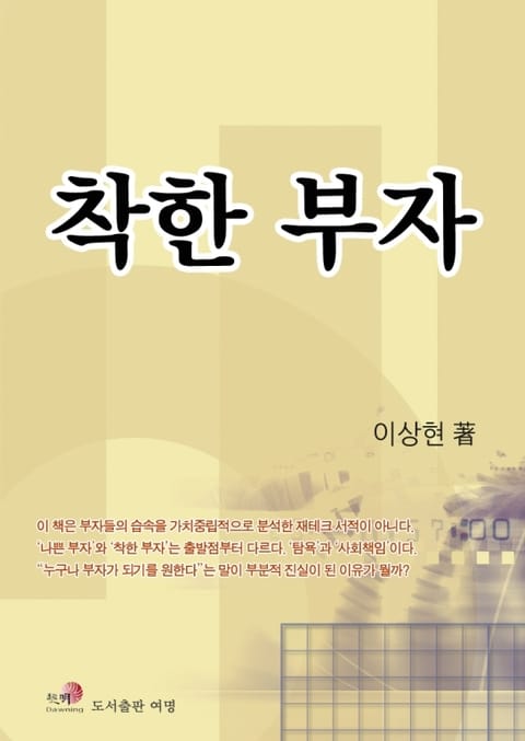 착한 부자 표지 이미지