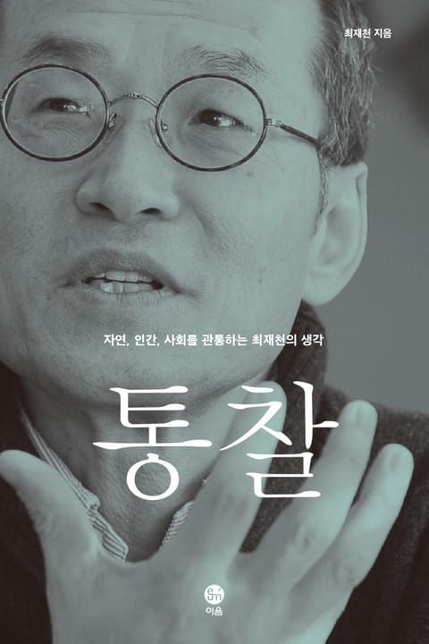 통찰 표지 이미지