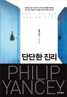 단단한 진리
