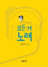 모든 게 노래 표지 이미지