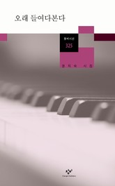 오래 들여다본다 표지 이미지