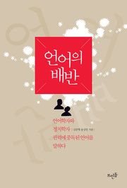 언어의 배반