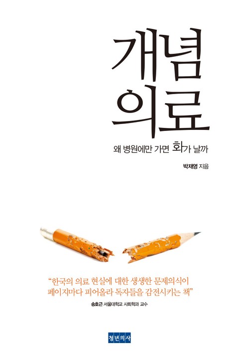 개념 의료 표지 이미지