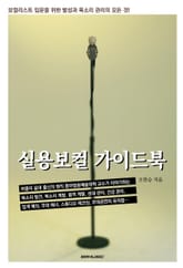 실용보컬 가이드북 표지 이미지