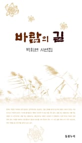 바람의 길 표지 이미지