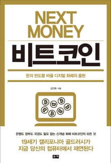 넥스트 머니 비트코인 NEXT MONEY BITCOIN