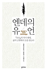 엔데의 유언 표지 이미지