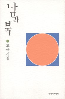 남과 북