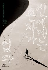 신에게는 손자가 없다 표지 이미지