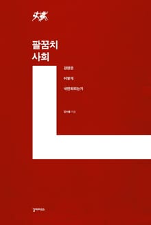 팔꿈치 사회