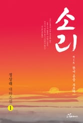 소리 1 표지 이미지