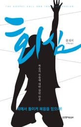 회심 표지 이미지