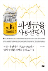 파생금융 사용설명서 표지 이미지