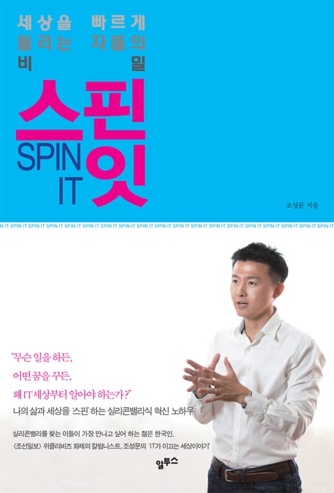 스핀 잇 SPIN IT 표지 이미지