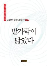 발가락이 닮았다 표지 이미지