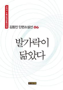 발가락이 닮았다