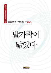 발가락이 닮았다