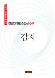 감자