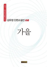 가을 표지 이미지