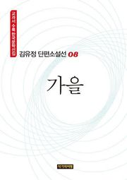 가을