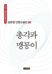 총각과 맹꽁이