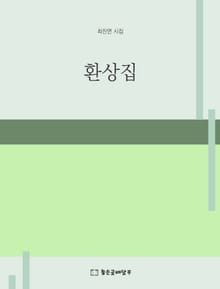 환장집